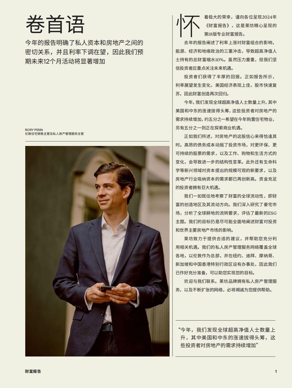 76页-莱坊-2024年财富报告第18版-20240726.pdf