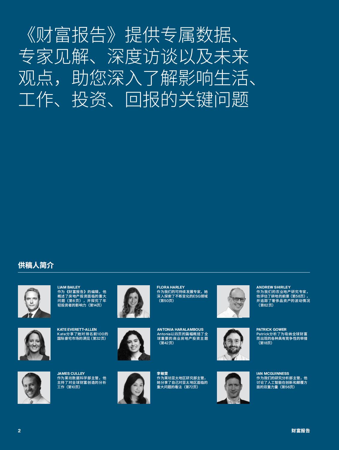 76页-莱坊-2024年财富报告第18版-20240726.pdf