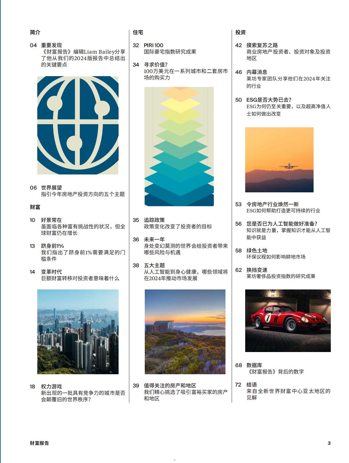 76页-莱坊-2024年财富报告第18版-20240726.pdf