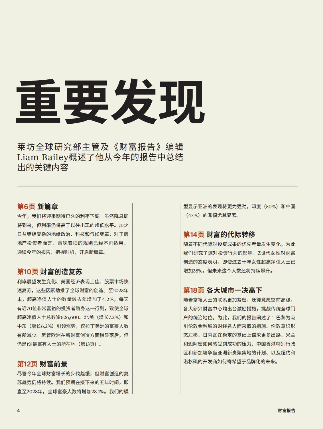 76页-莱坊-2024年财富报告第18版-20240726.pdf