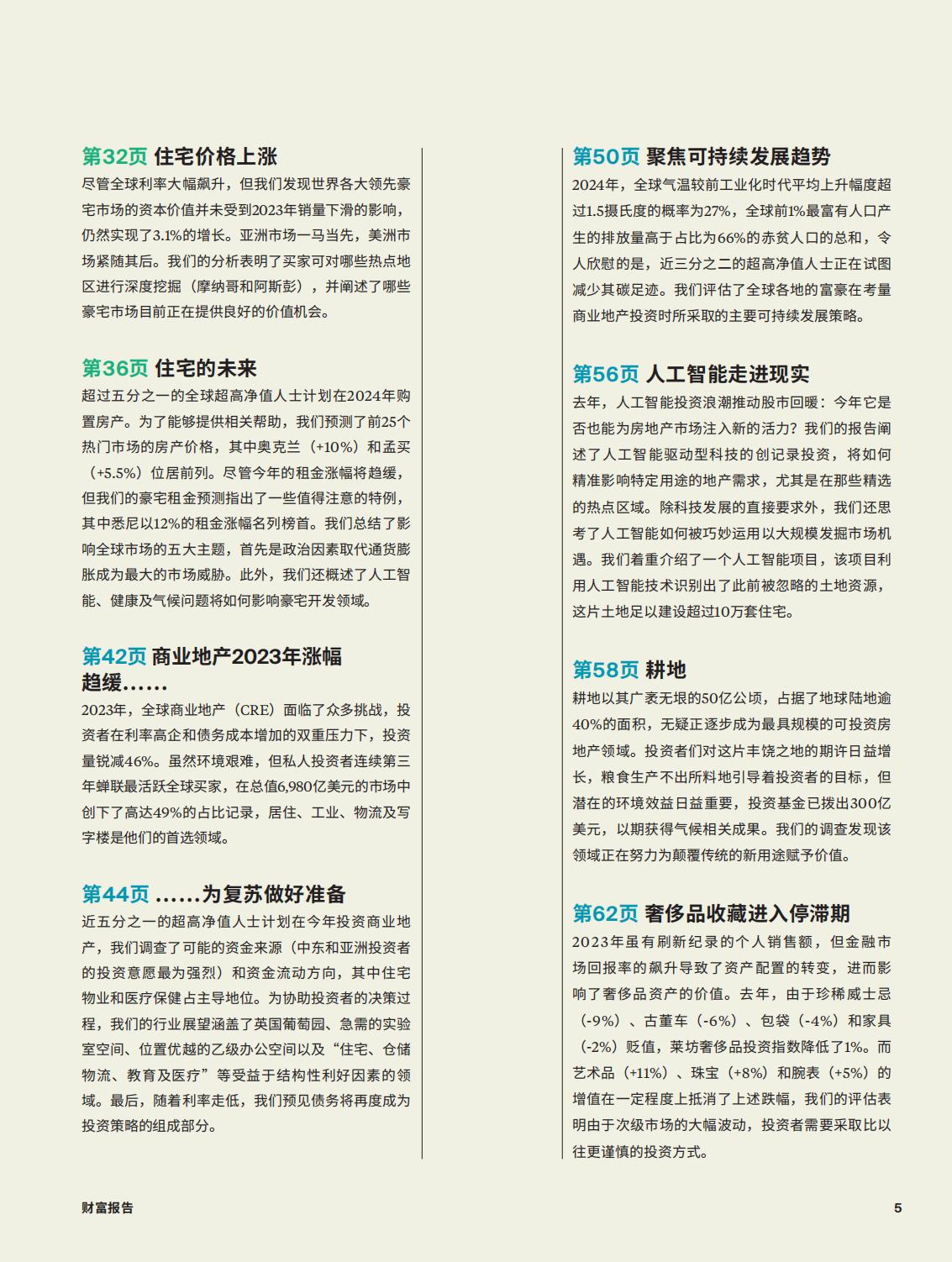 76页-莱坊-2024年财富报告第18版-20240726.pdf