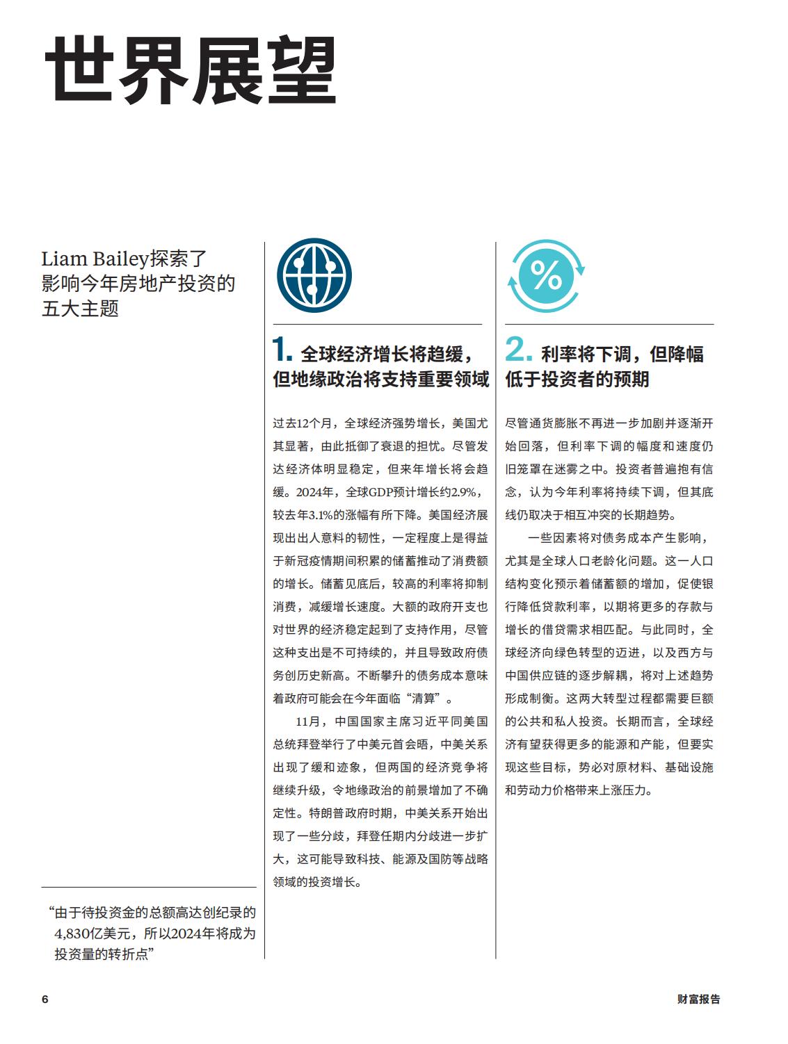 76页-莱坊-2024年财富报告第18版-20240726.pdf