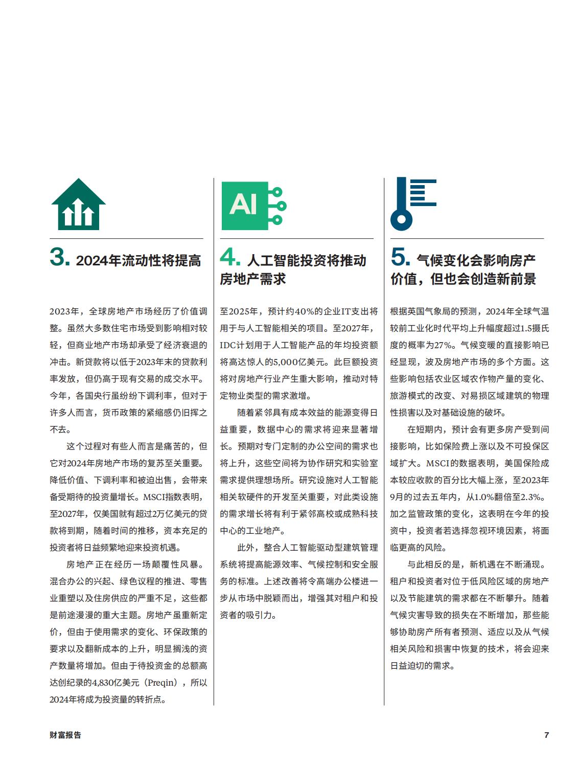 76页-莱坊-2024年财富报告第18版-20240726.pdf