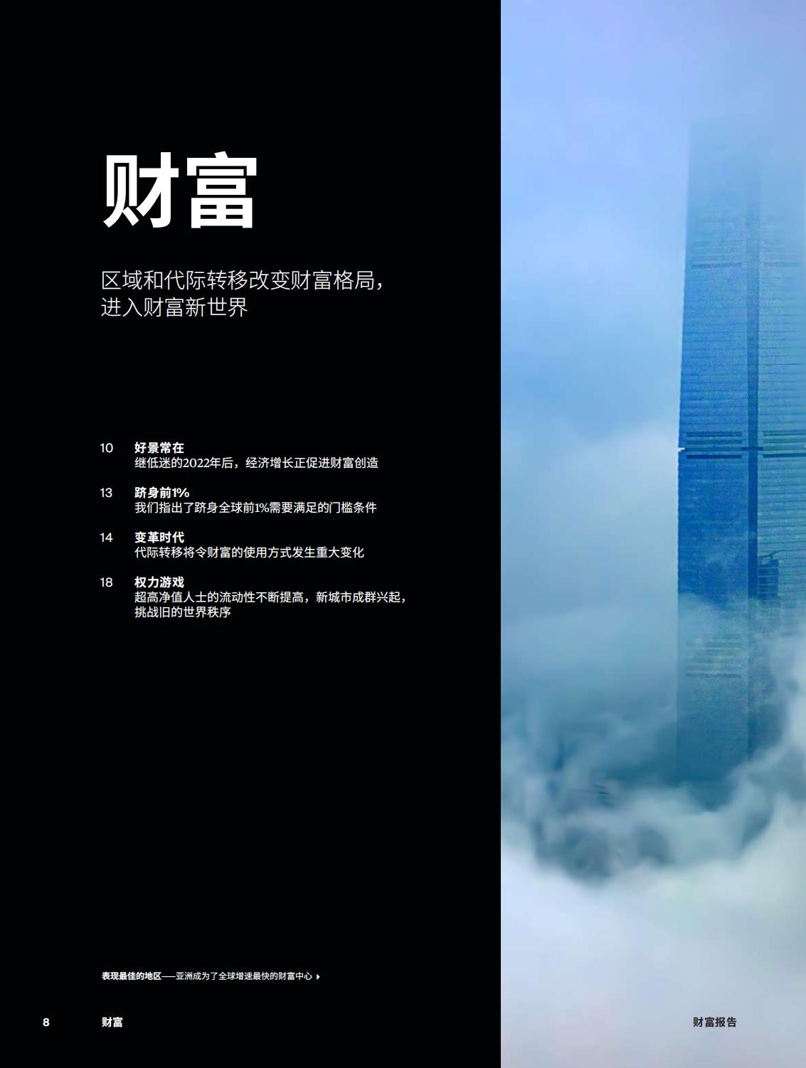 76页-莱坊-2024年财富报告第18版-20240726.pdf