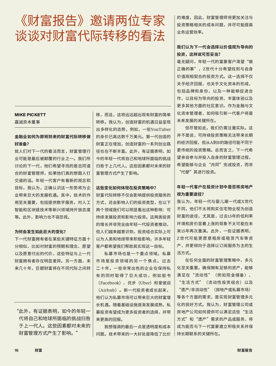 76页-莱坊-2024年财富报告第18版-20240726.pdf