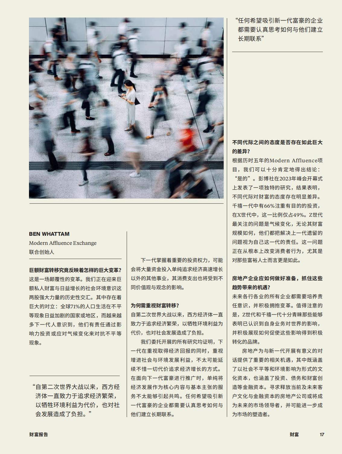76页-莱坊-2024年财富报告第18版-20240726.pdf