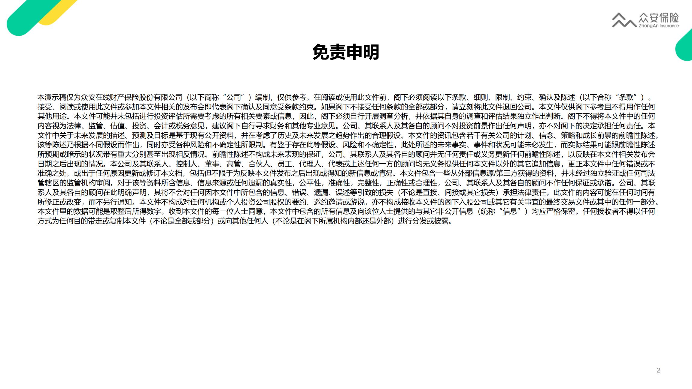 众安保险2022年业绩报告-22页.pdf