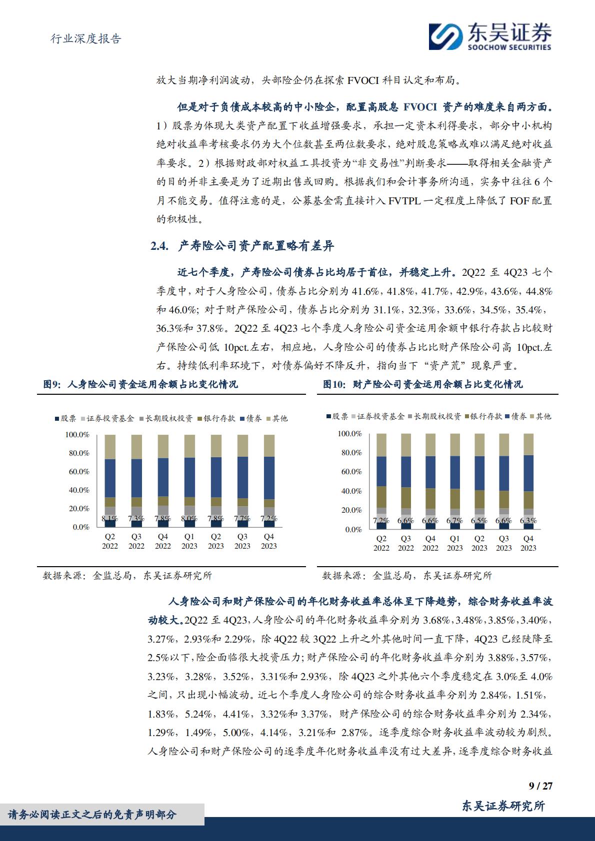 【行业研究】保险Ⅱ行业深度报告：保险资金长期入市现状、动因和展望-20240307-东吴证券-27页.pdf