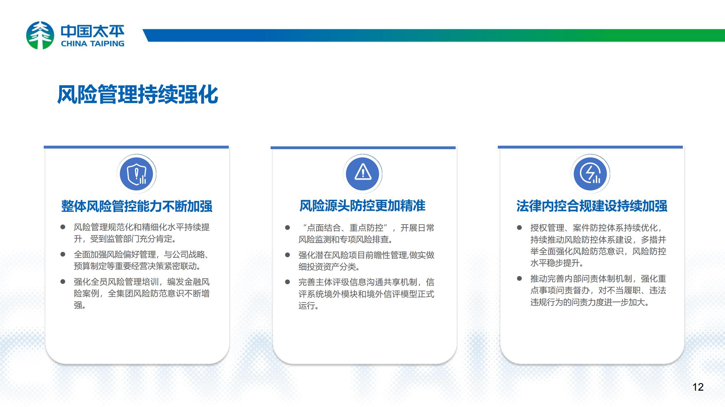 中国太平2024年中期业绩报告.pdf