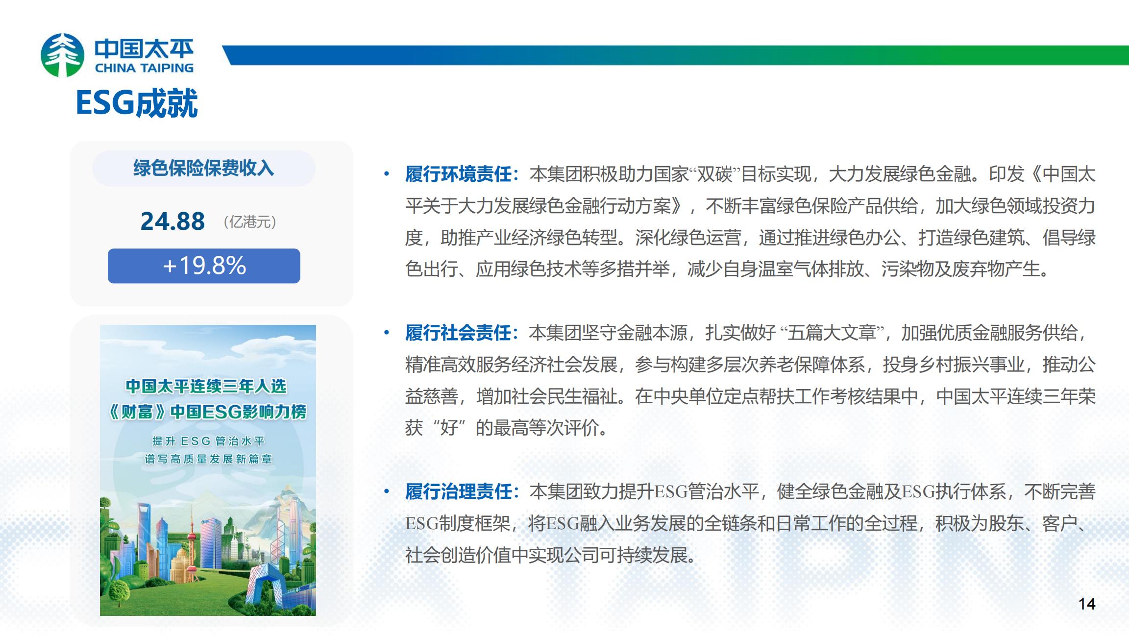 中国太平2024年中期业绩报告.pdf