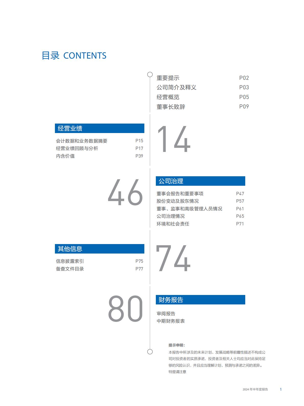 中国太保2024年中期报告.pdf