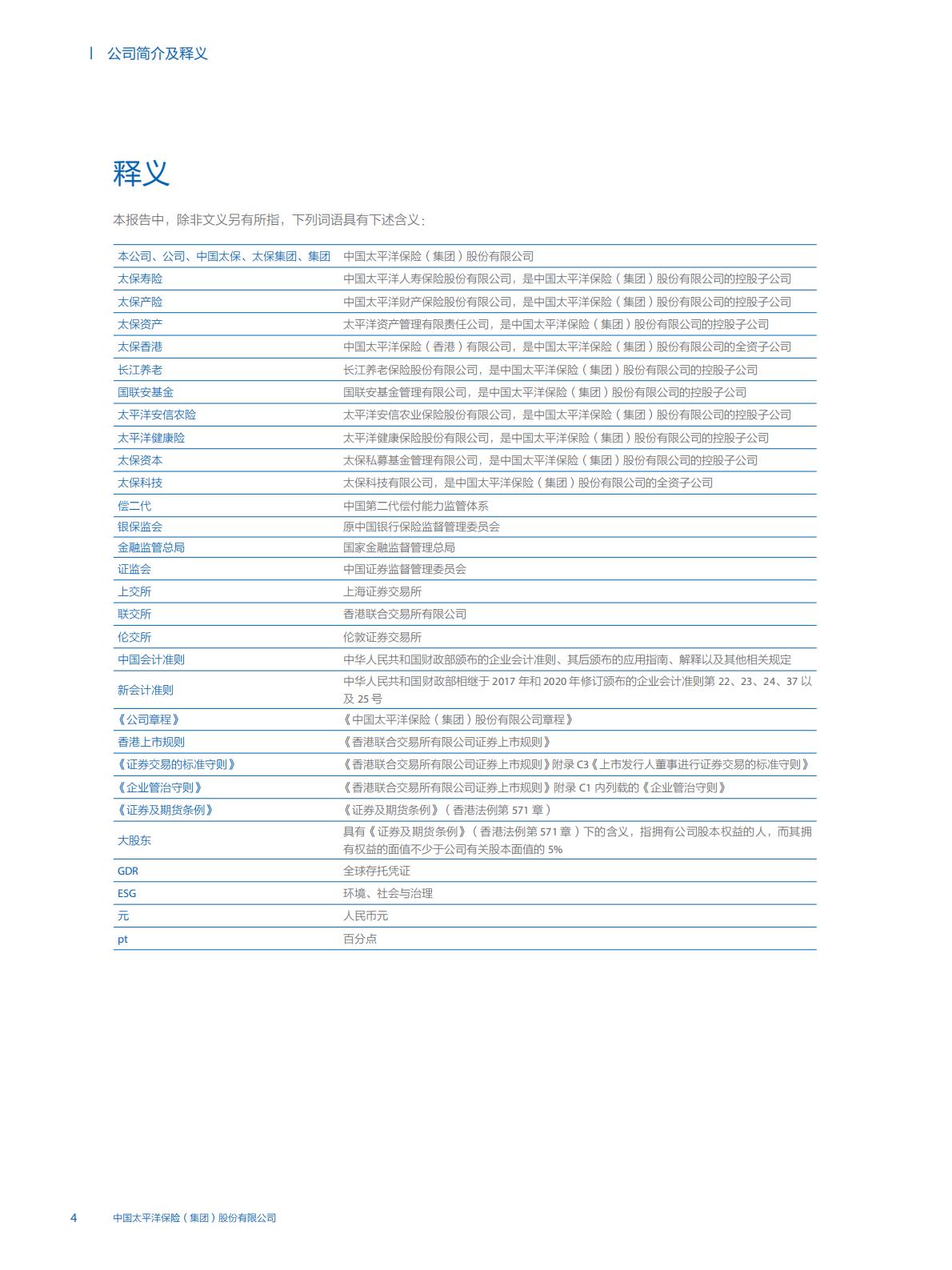 中国太保2024年中期报告.pdf
