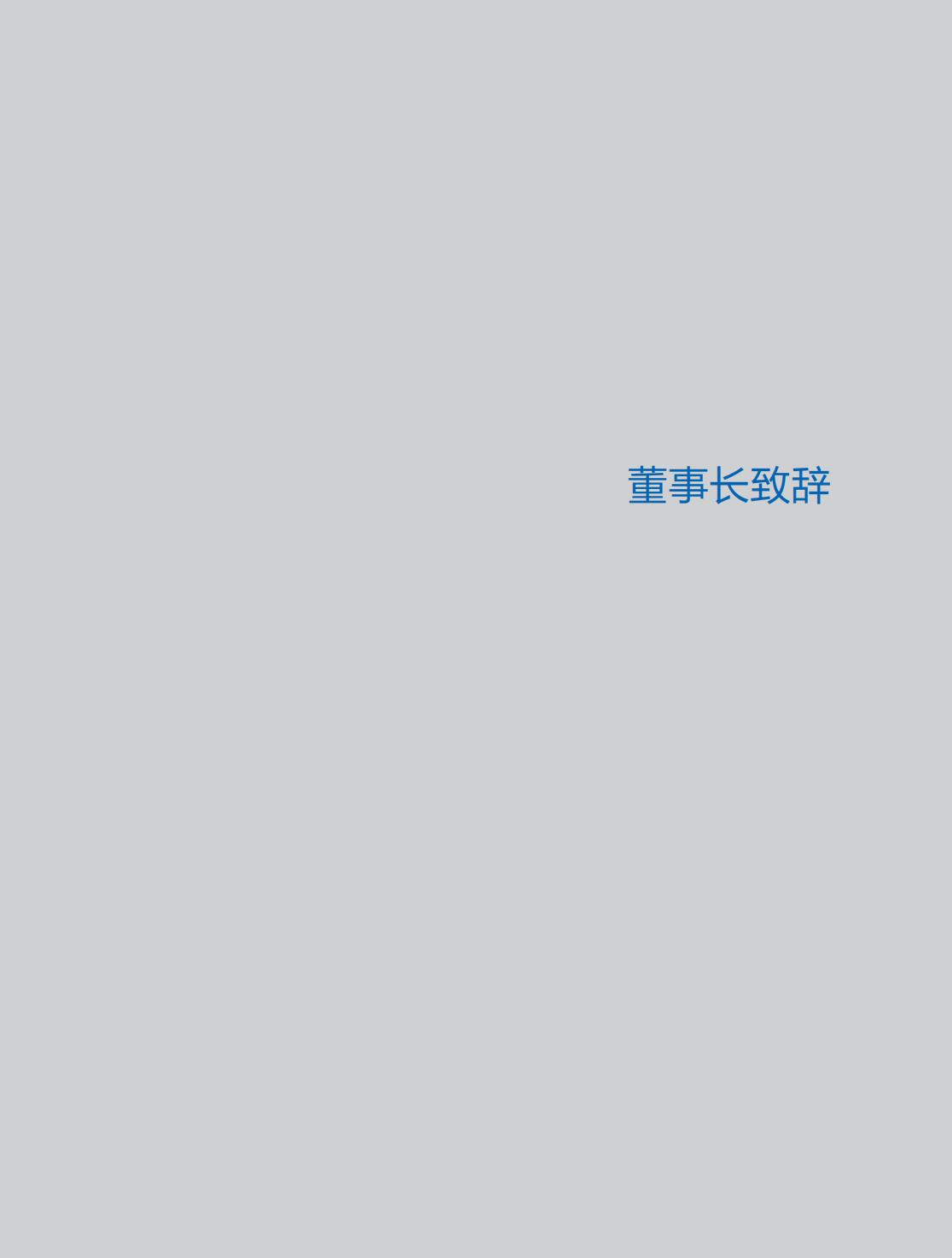 中国太保2024年中期报告.pdf