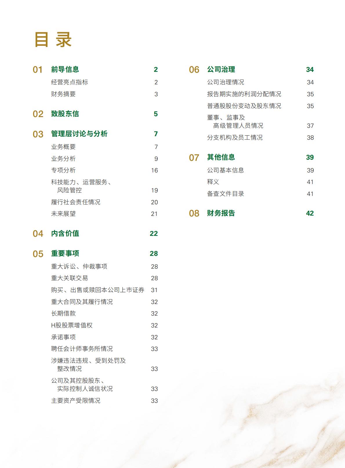 中国人寿2024年中期报告.pdf
