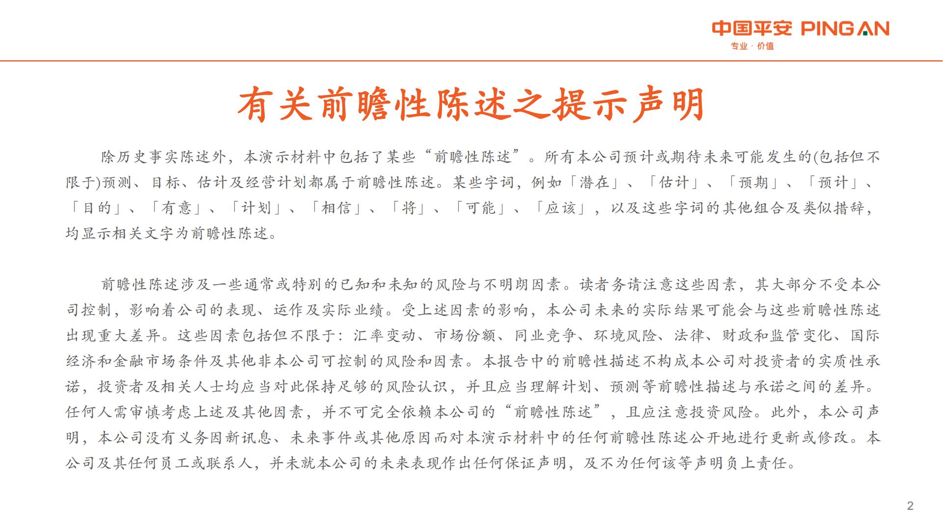 中国平安2024年中期业绩报告.pdf