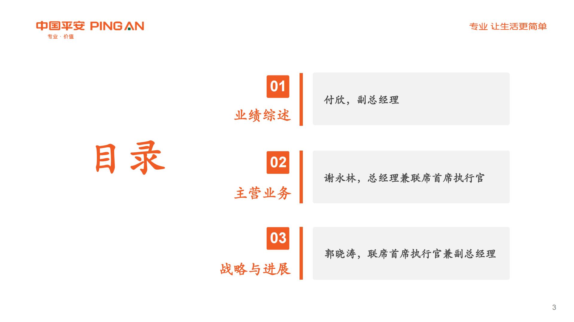 中国平安2024年中期业绩报告.pdf