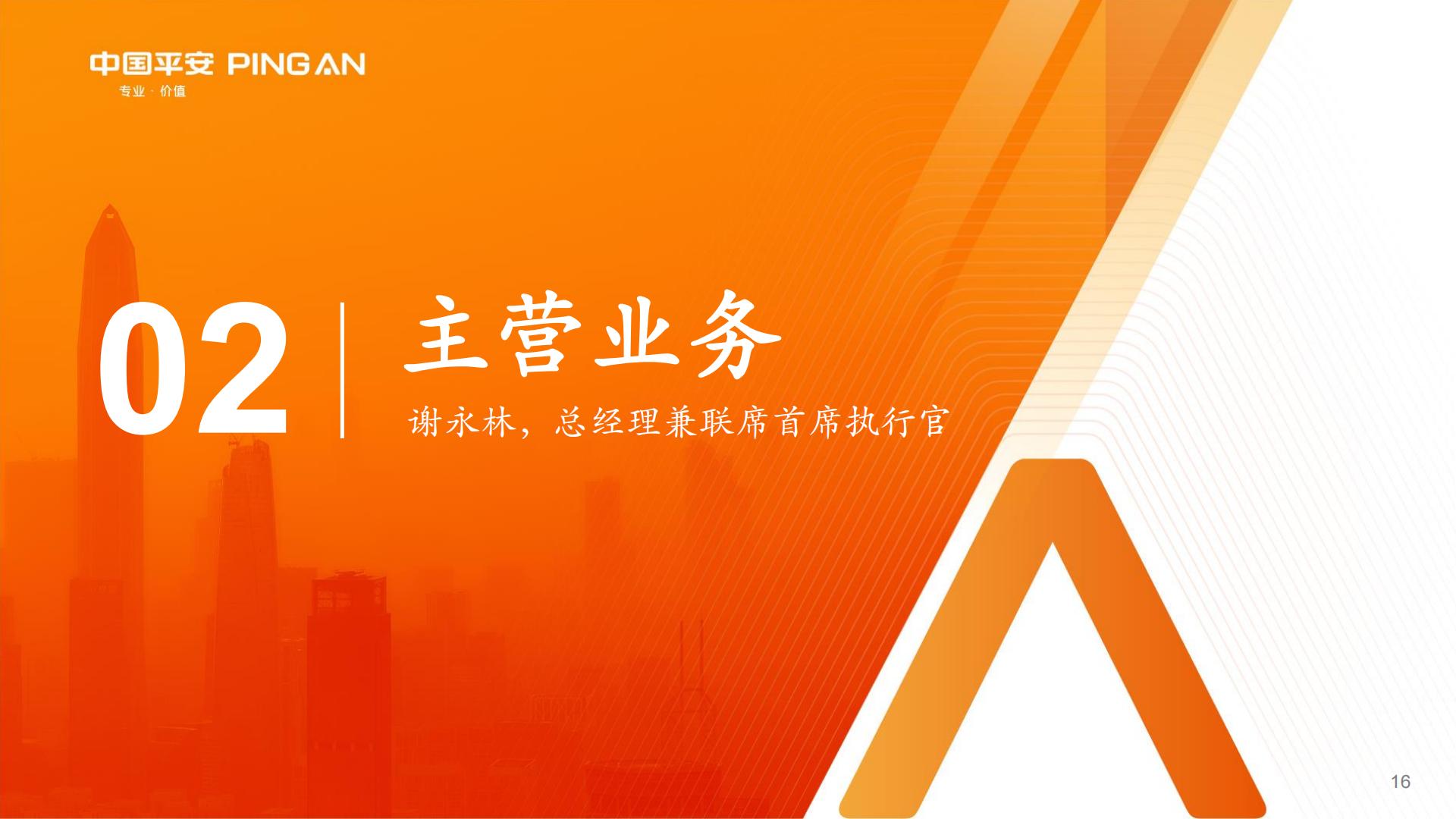 中国平安2024年中期业绩报告.pdf