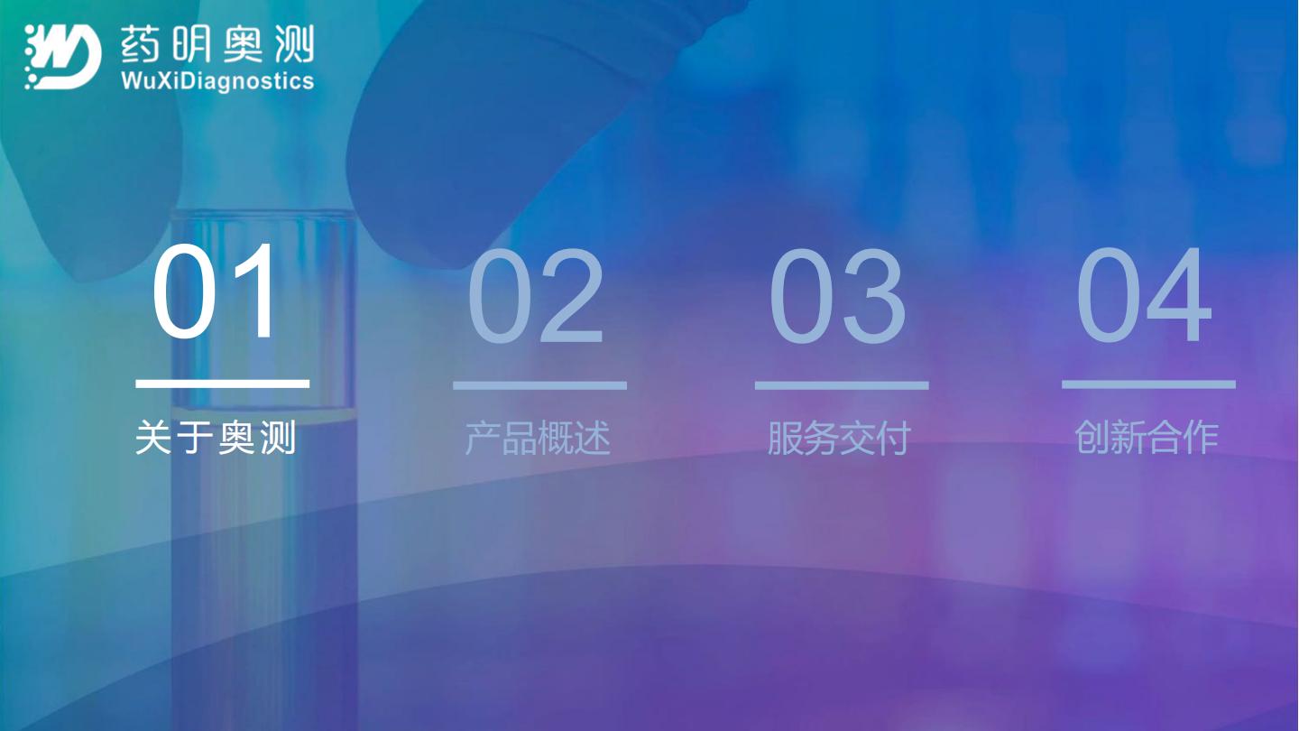整合诊断助力保险新生态-药明奥测.pdf