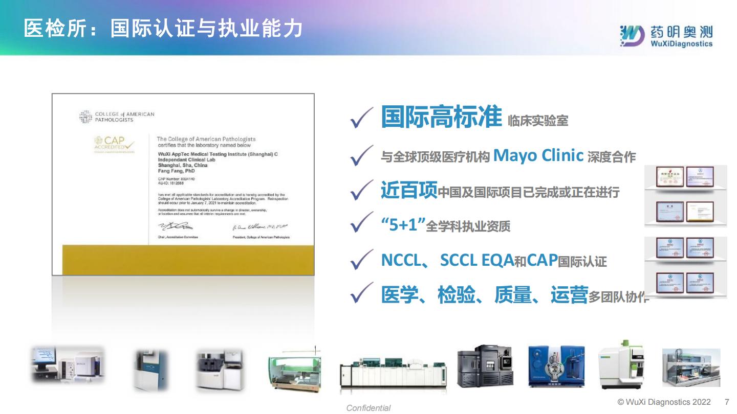 整合诊断助力保险新生态-药明奥测.pdf