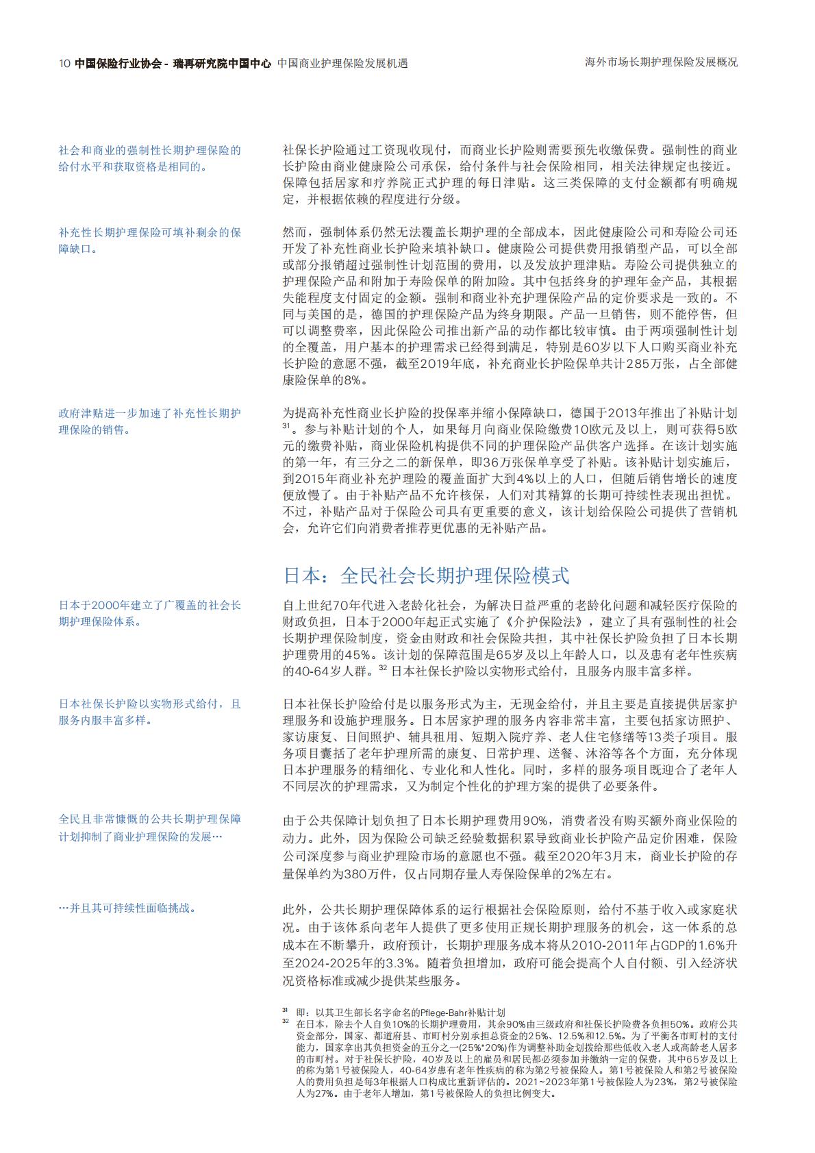 瑞士再保险 中国商业护理保险发展机遇（中文）.pdf