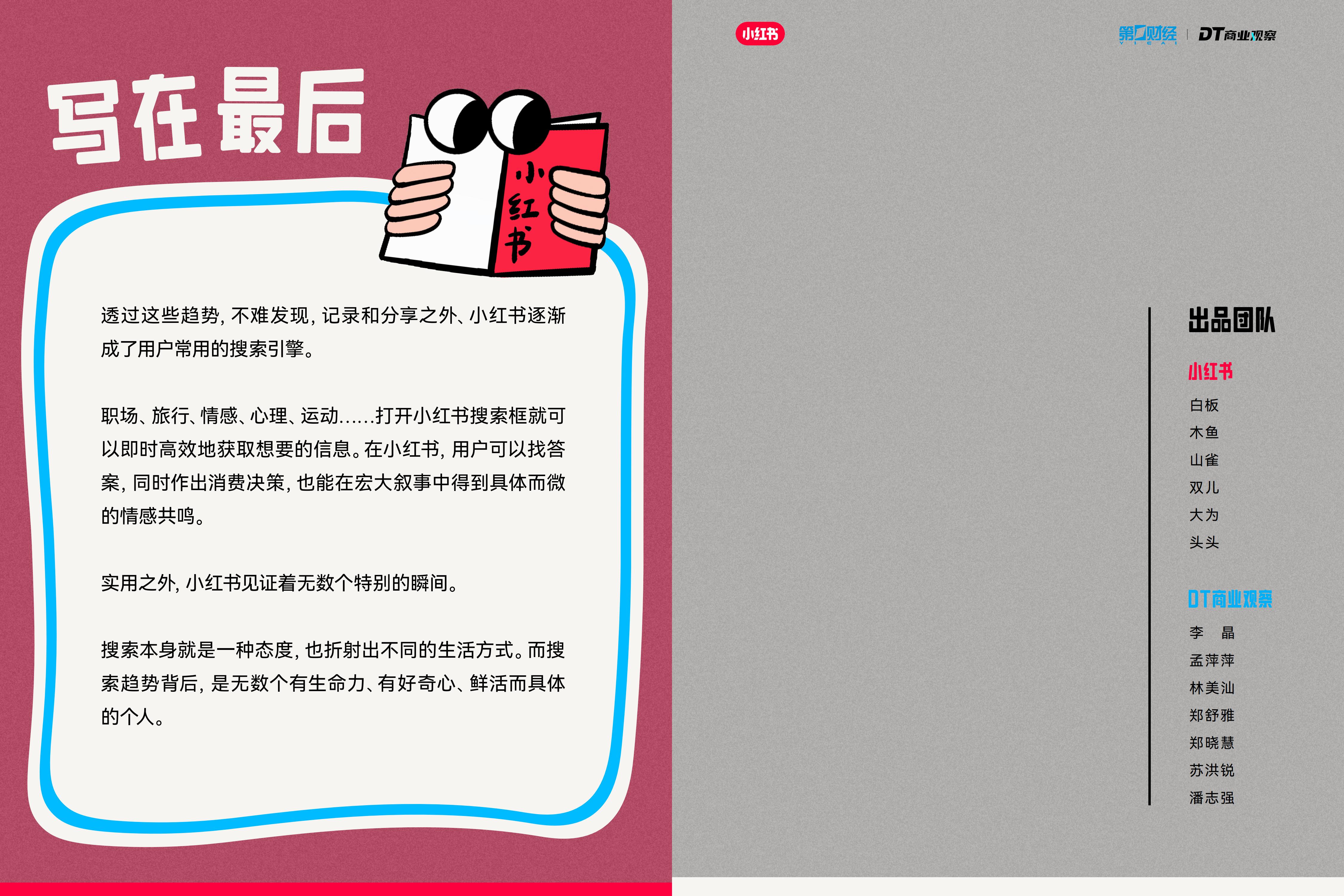 2024小红书10大搜索趋势洞察报告.pdf