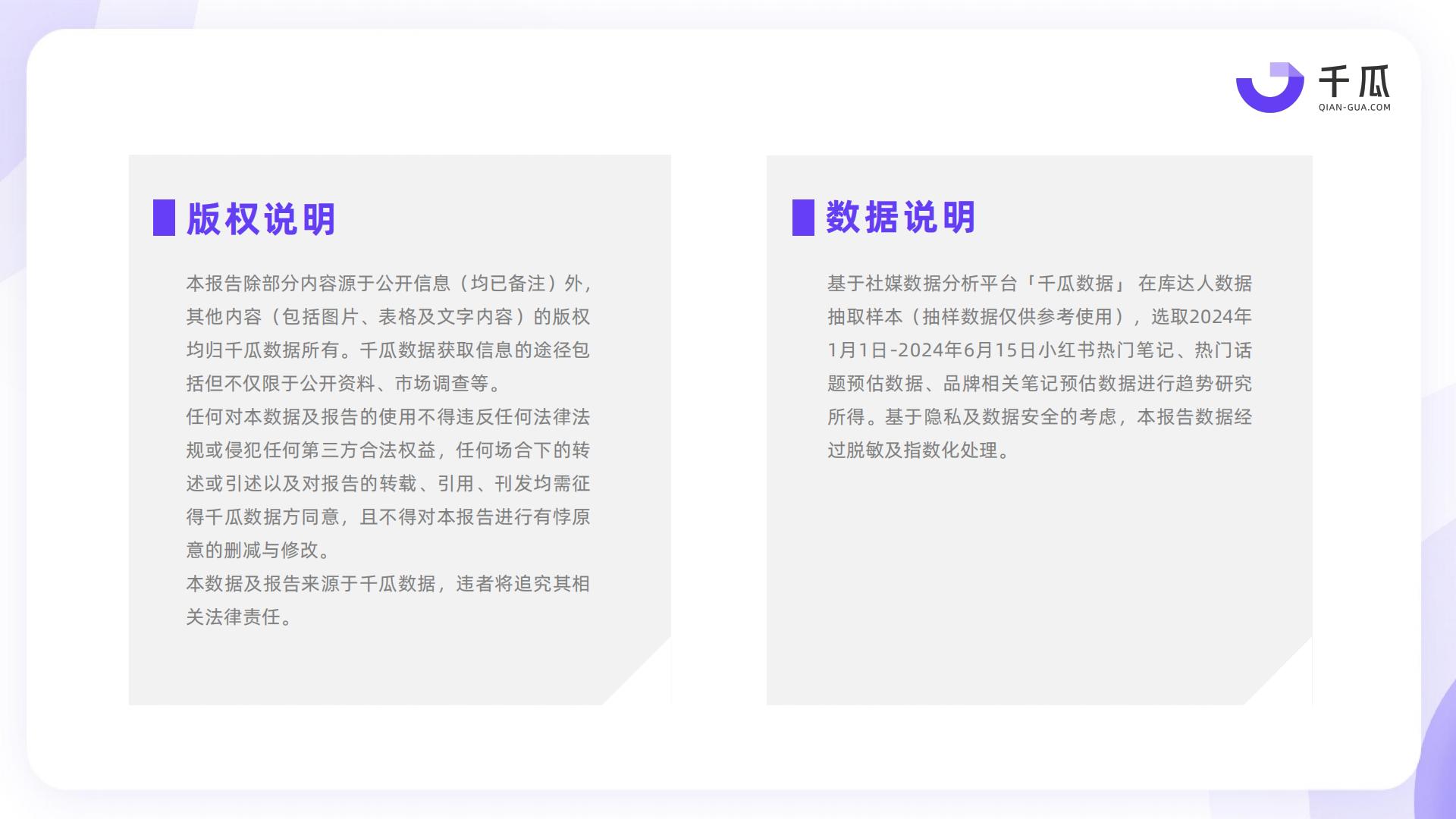 2024上半年小红书热门内容解读报告-安全感种草洞察-千瓜.pdf
