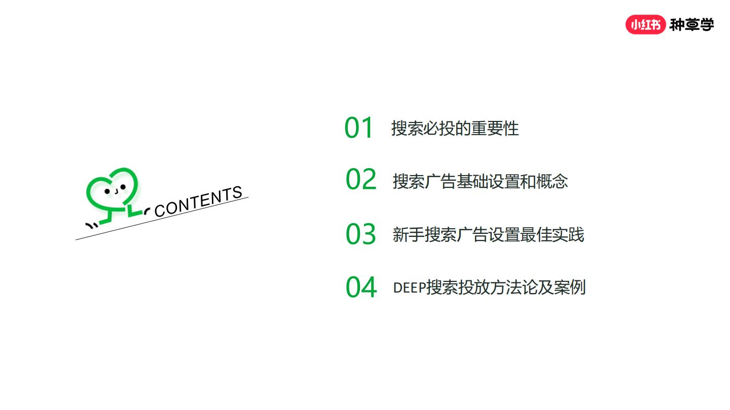 2024年小红书种草力基础培训【互联网】【运营培训】.pdf