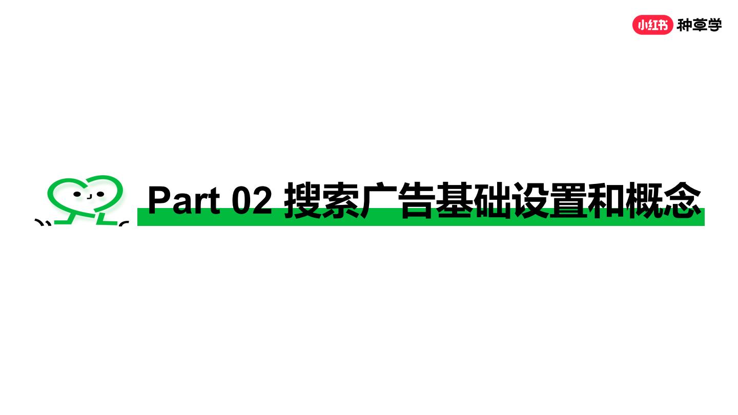2024年小红书种草力基础培训【互联网】【运营培训】.pdf