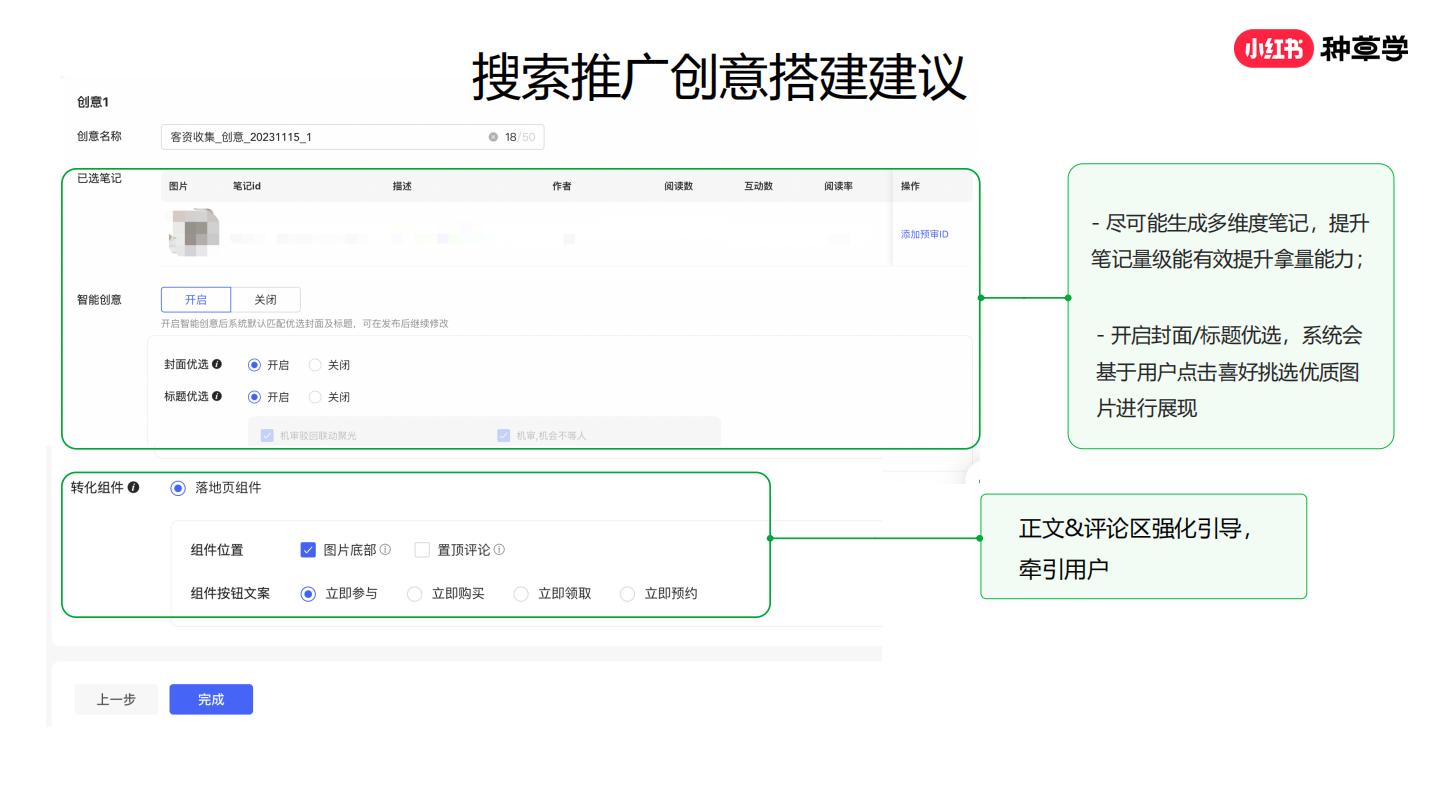 2024年小红书种草力基础培训【互联网】【运营培训】.pdf