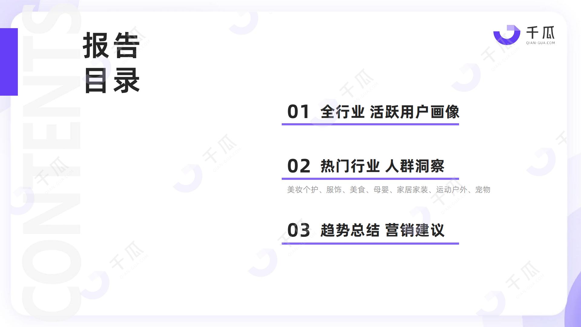 2024活跃用户研究报告 （小红书平台）-千瓜数据.pdf