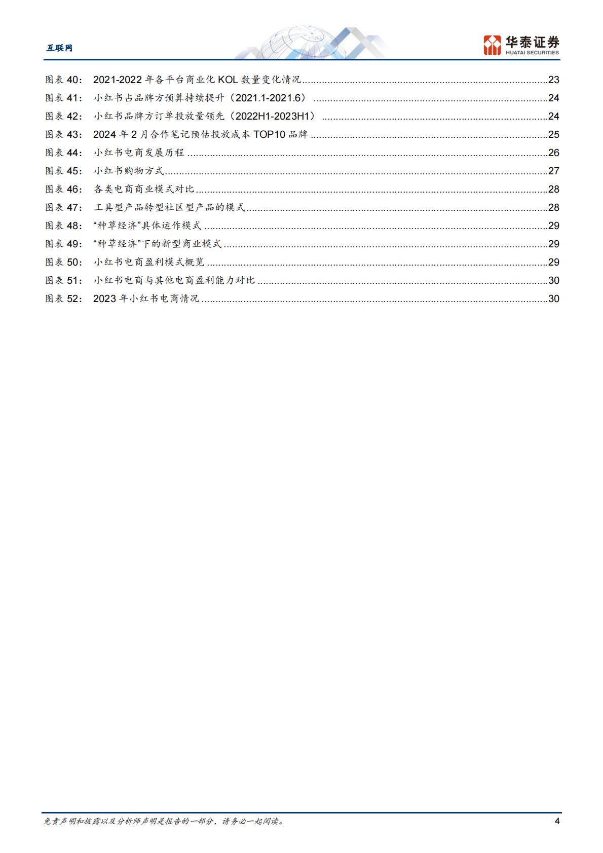 小红书引领内容社区商业化繁荣-华泰证券-202405-36页.pdf