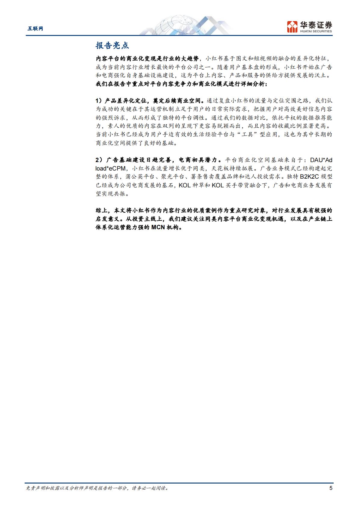 小红书引领内容社区商业化繁荣-华泰证券-202405-36页.pdf