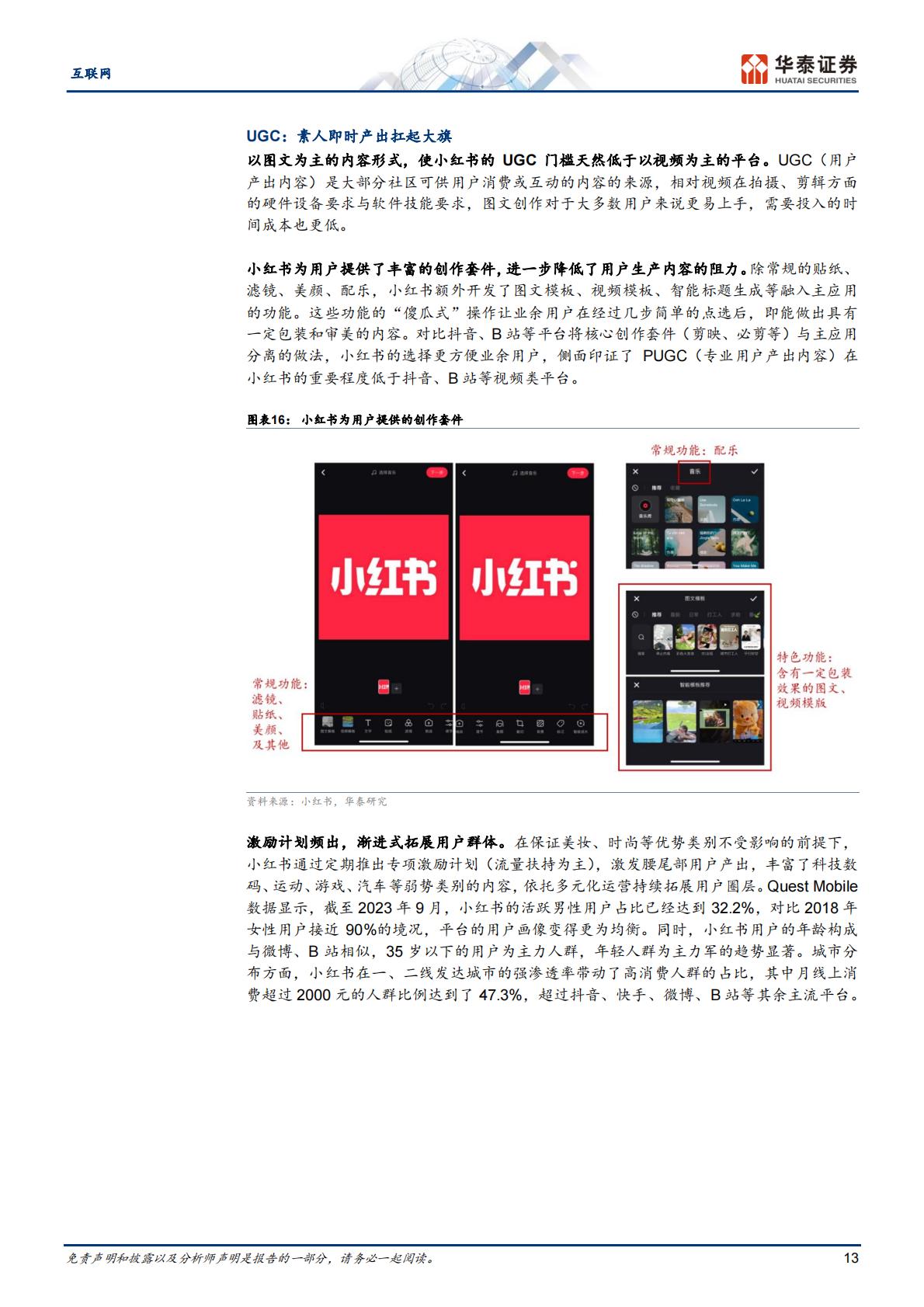 小红书引领内容社区商业化繁荣-华泰证券-202405-36页.pdf