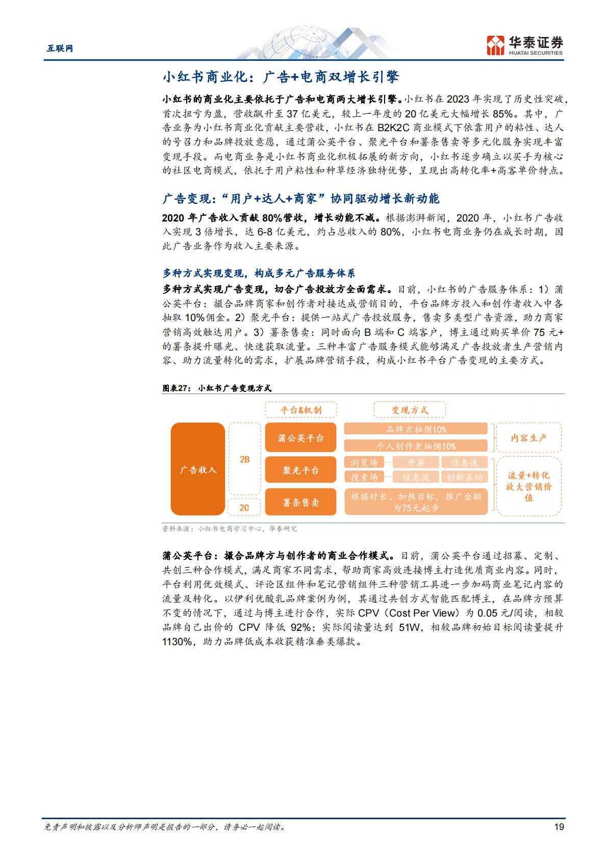 小红书引领内容社区商业化繁荣-华泰证券-202405-36页.pdf