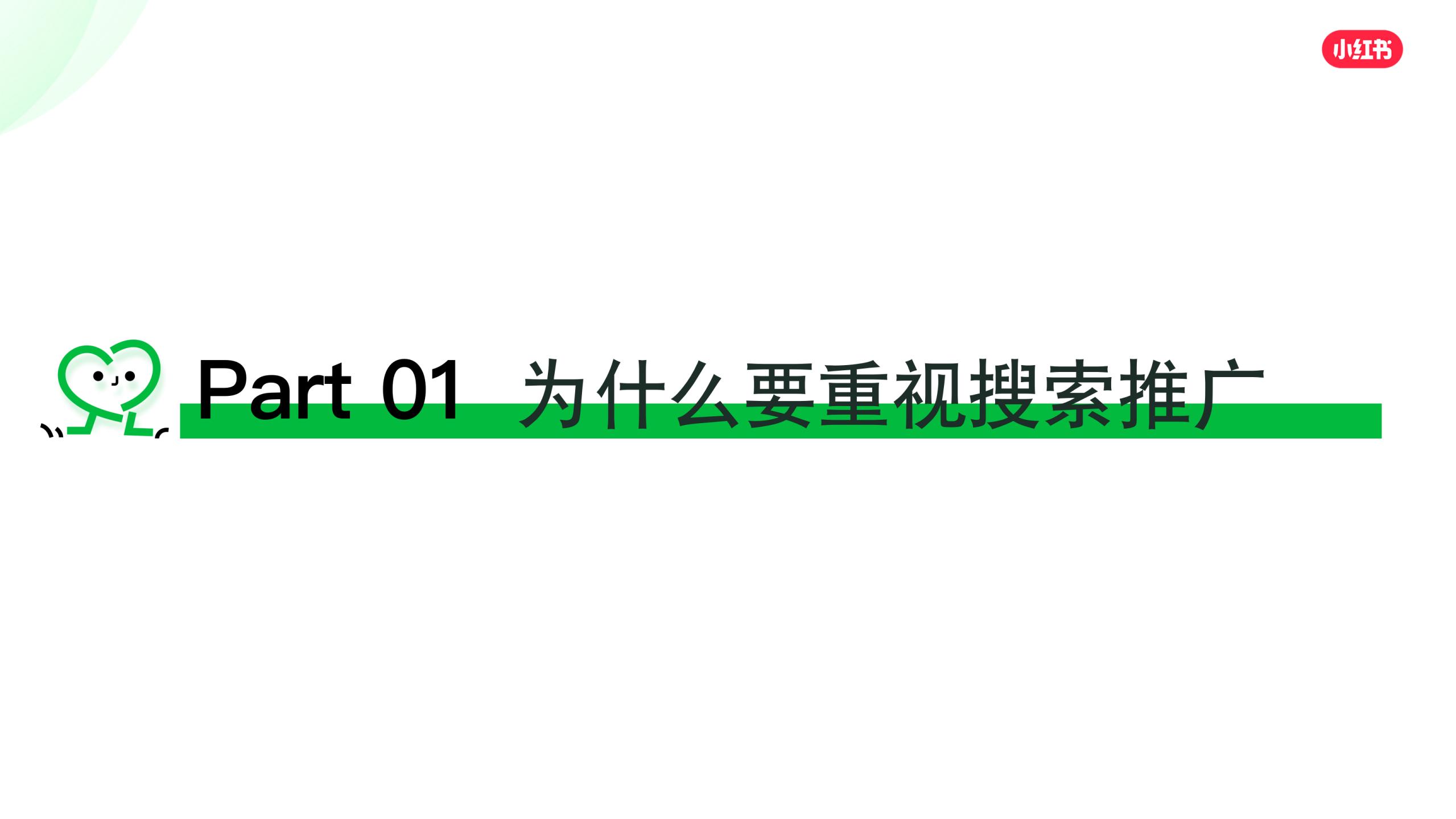 小红书搜索推广KSF实操策略.pdf