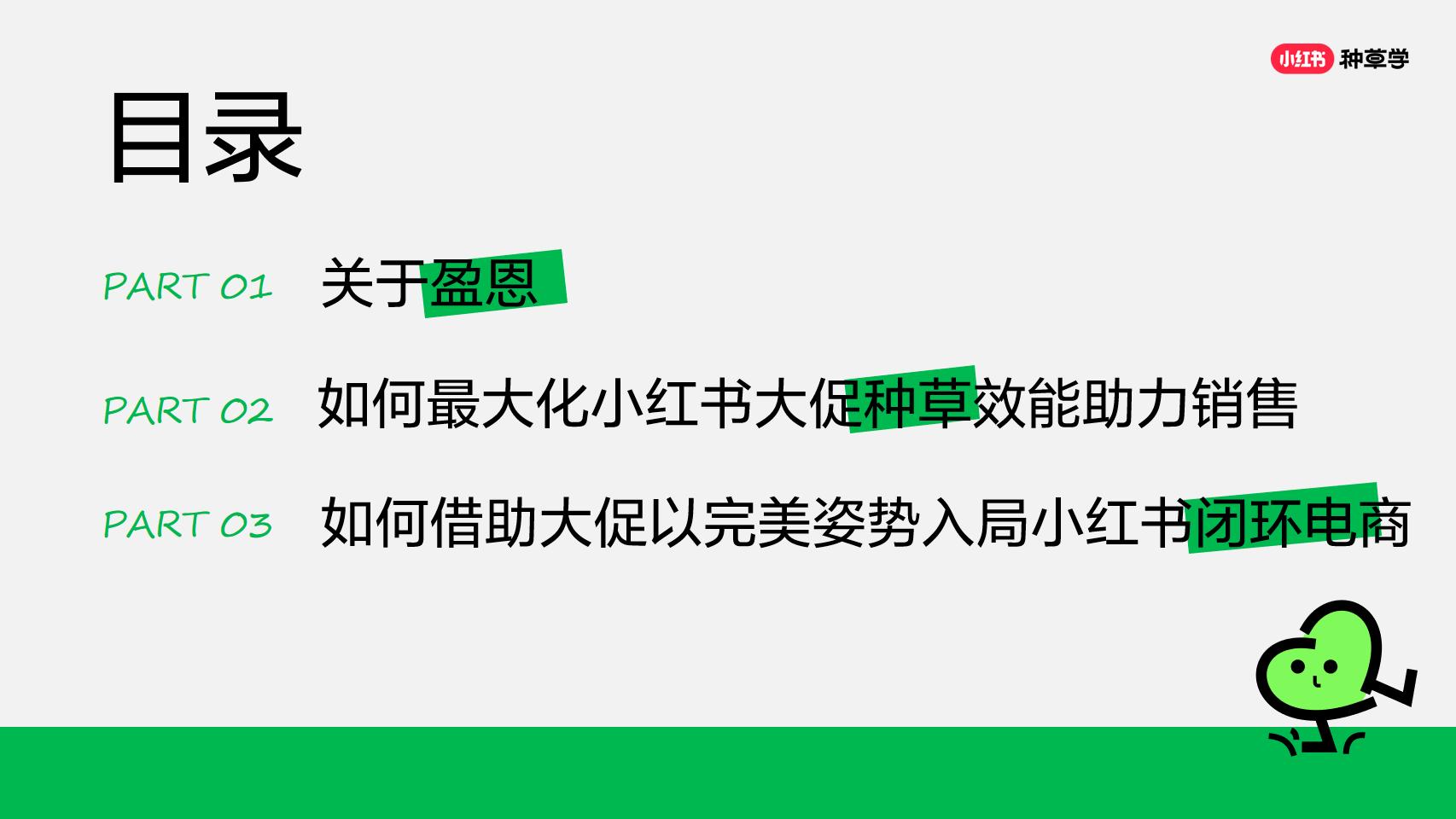 小红书大促实战方法大揭秘.pdf