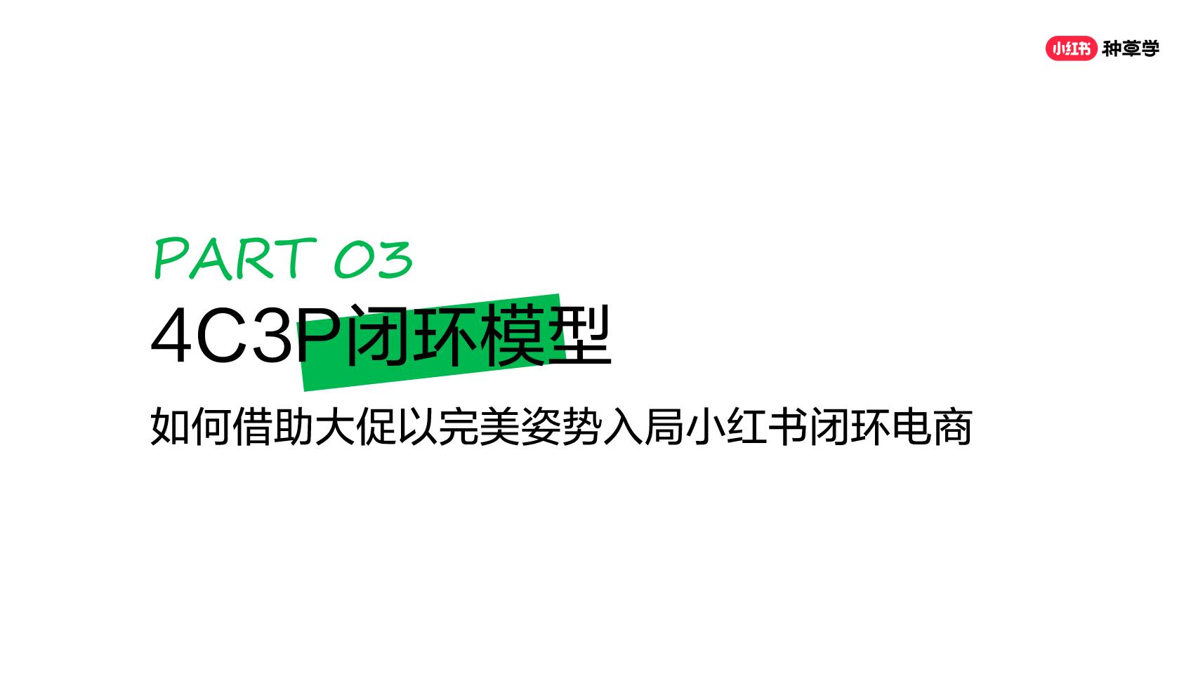 小红书大促实战方法大揭秘.pdf