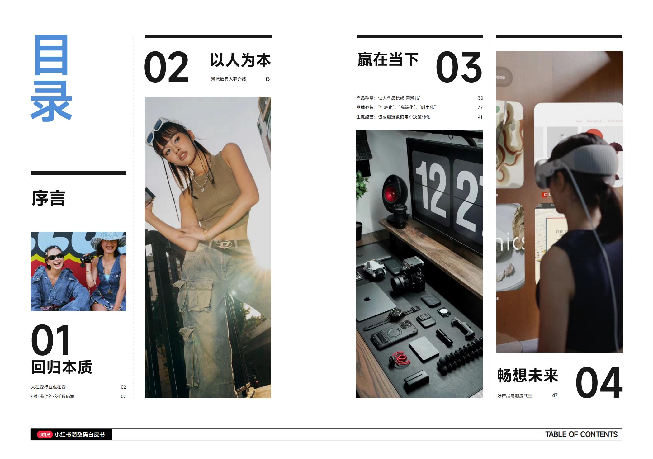 小红书潮流数码白皮书-小红书.pdf