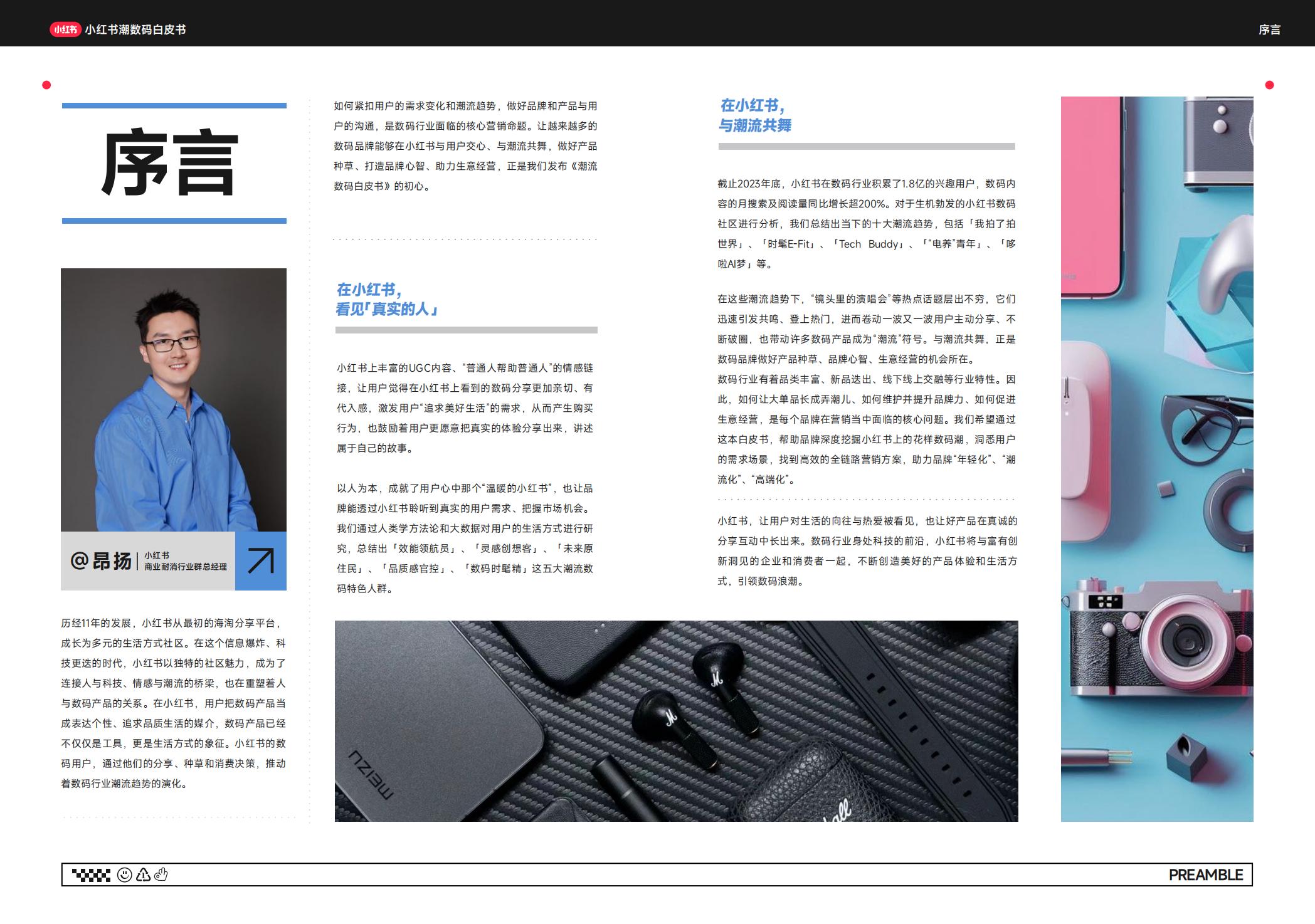 小红书潮流数码白皮书-小红书.pdf