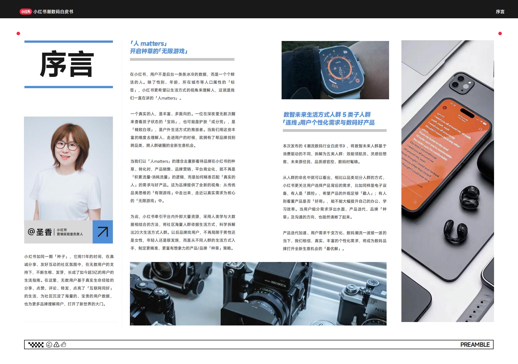 小红书潮流数码白皮书-小红书.pdf