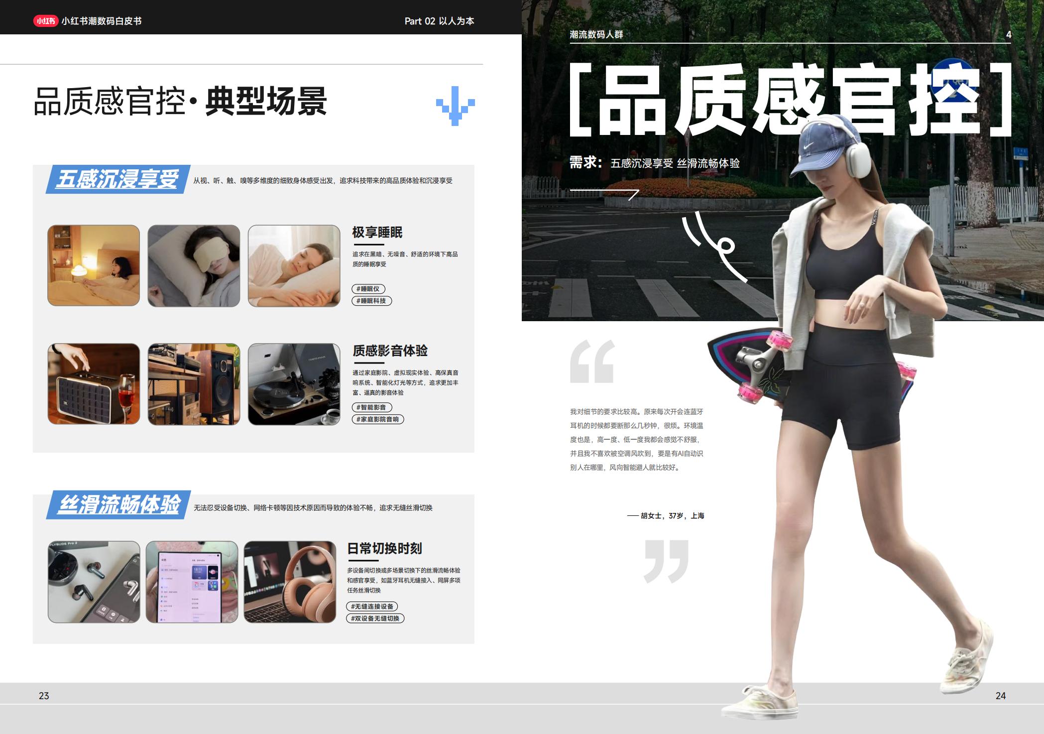 小红书潮流数码白皮书-小红书.pdf