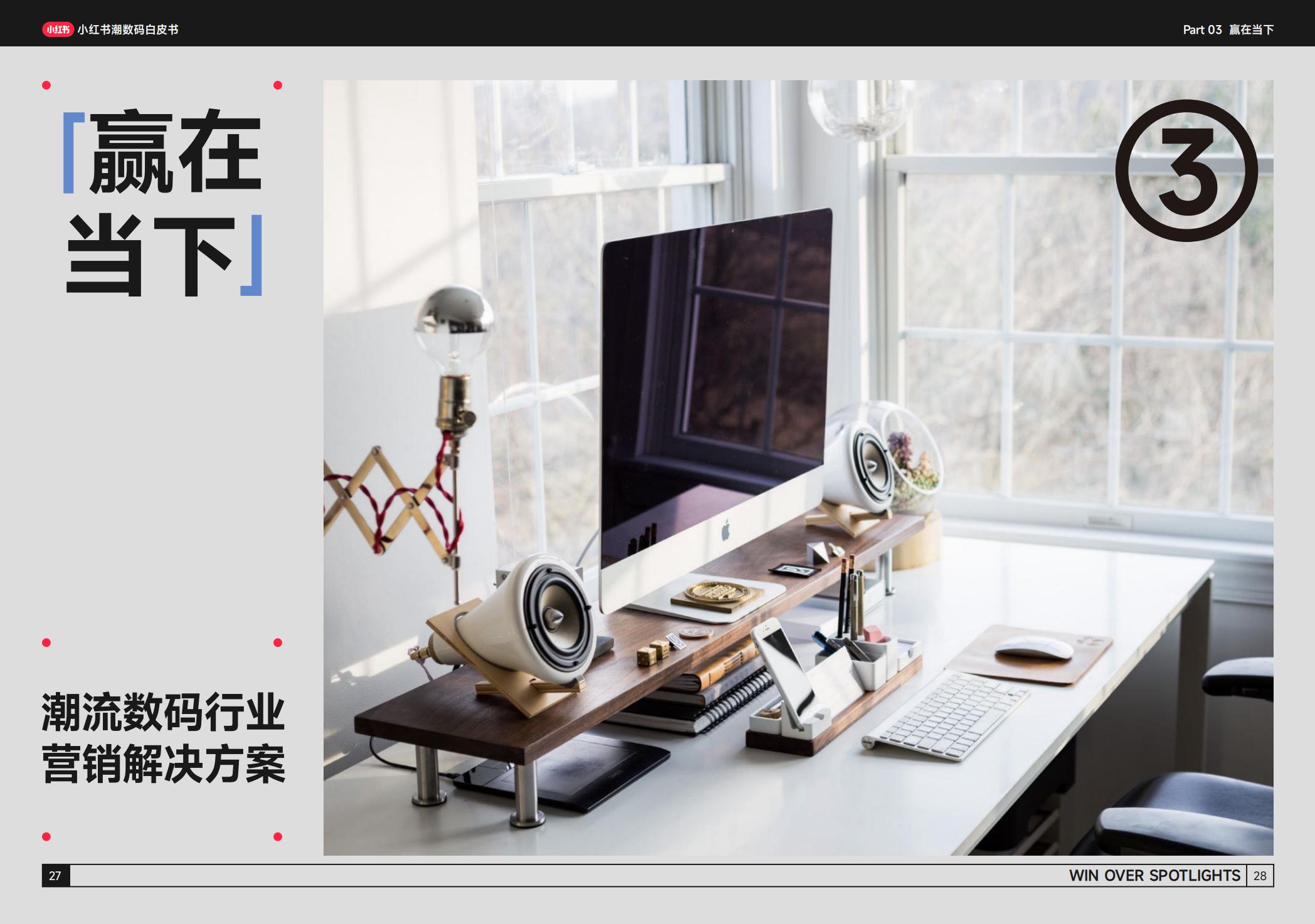 小红书潮流数码白皮书-小红书.pdf