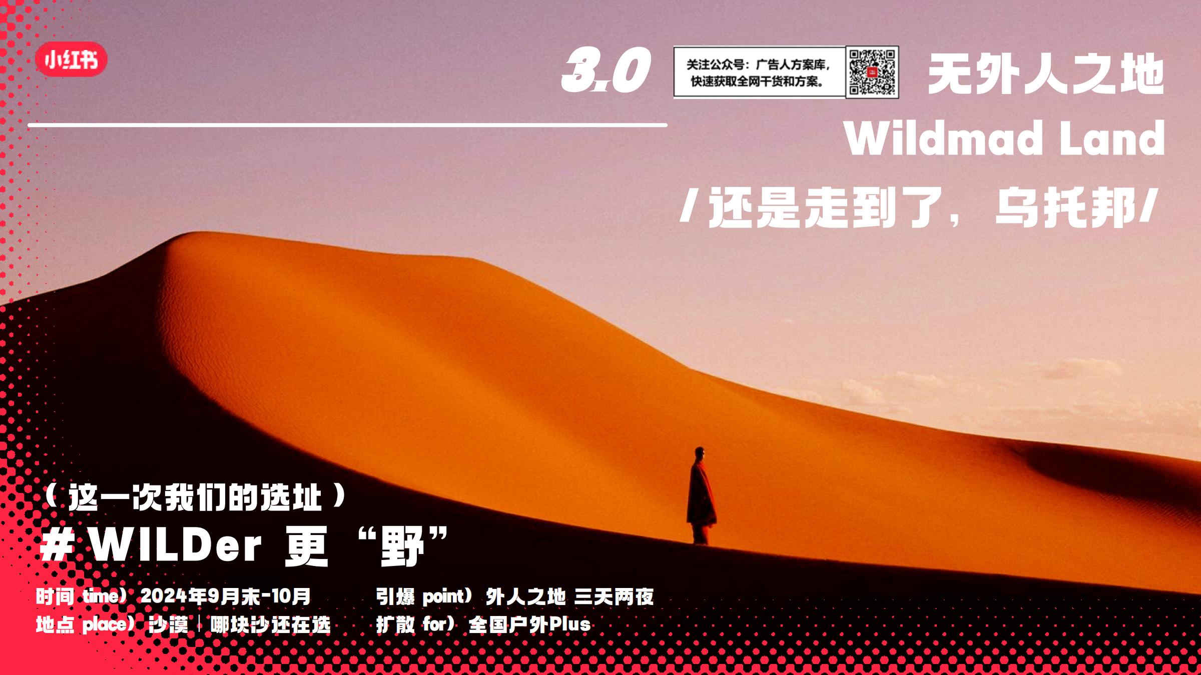 2024小红书外人节3.0营销通案-小红书.pdf