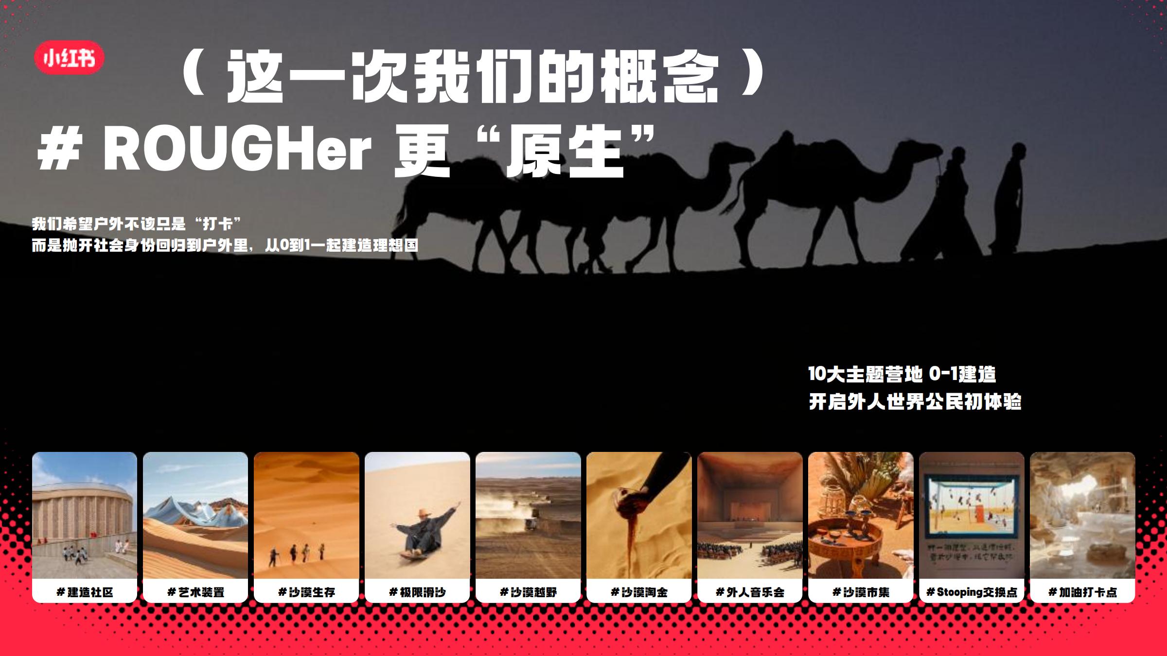 2024小红书外人节3.0营销通案-小红书.pdf