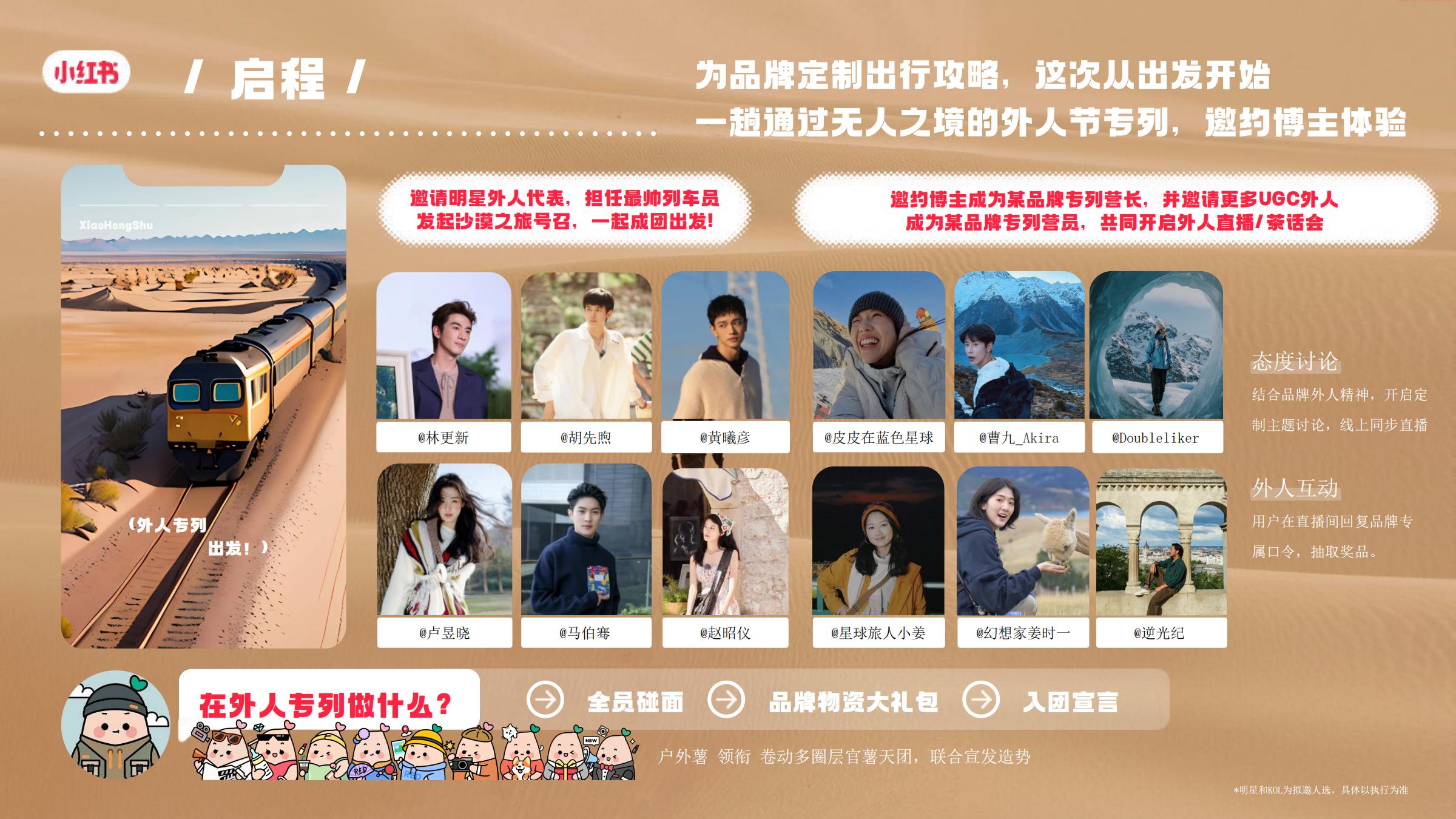 2024小红书外人节3.0营销通案-小红书.pdf