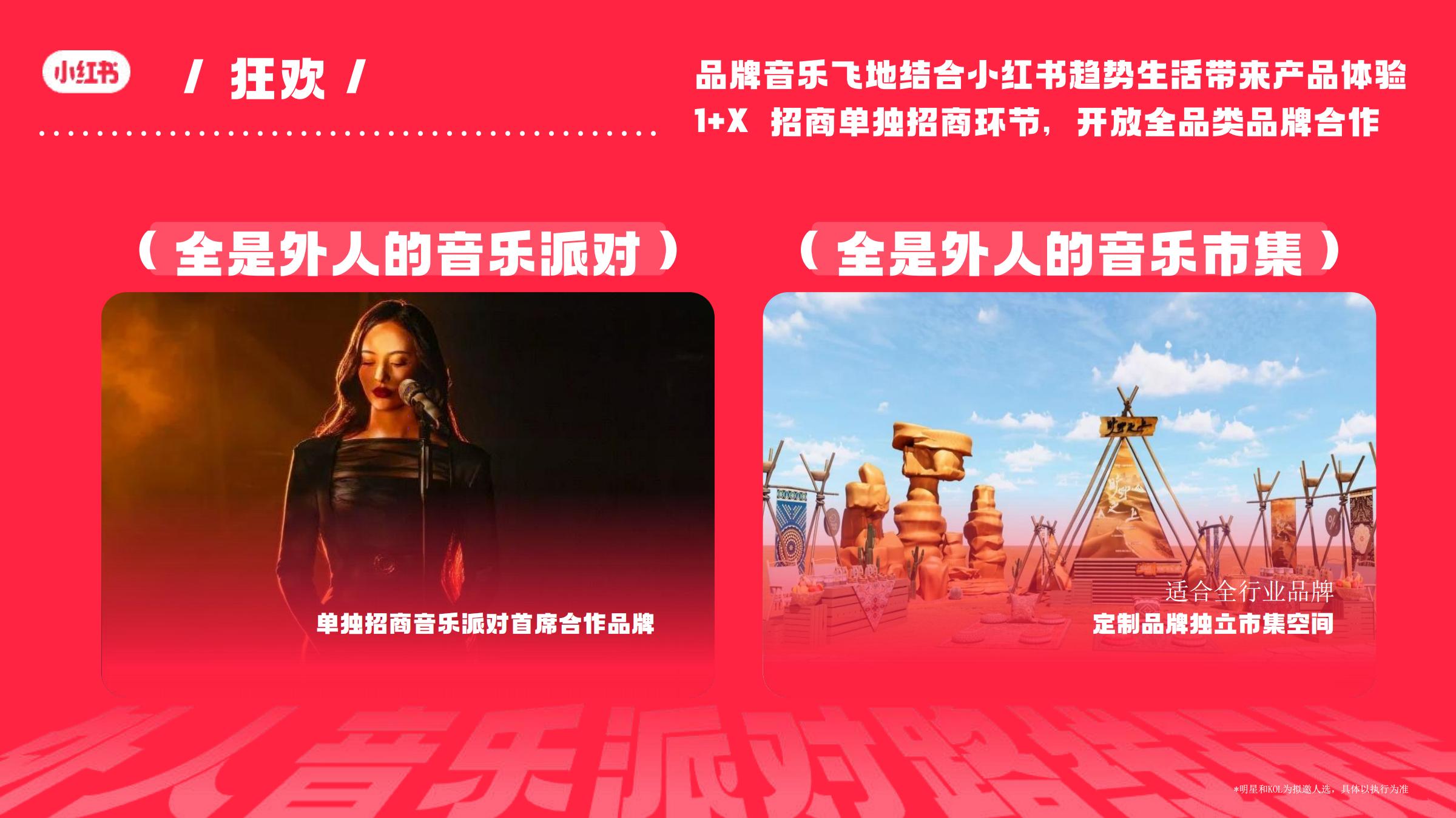 2024小红书外人节3.0营销通案-小红书.pdf