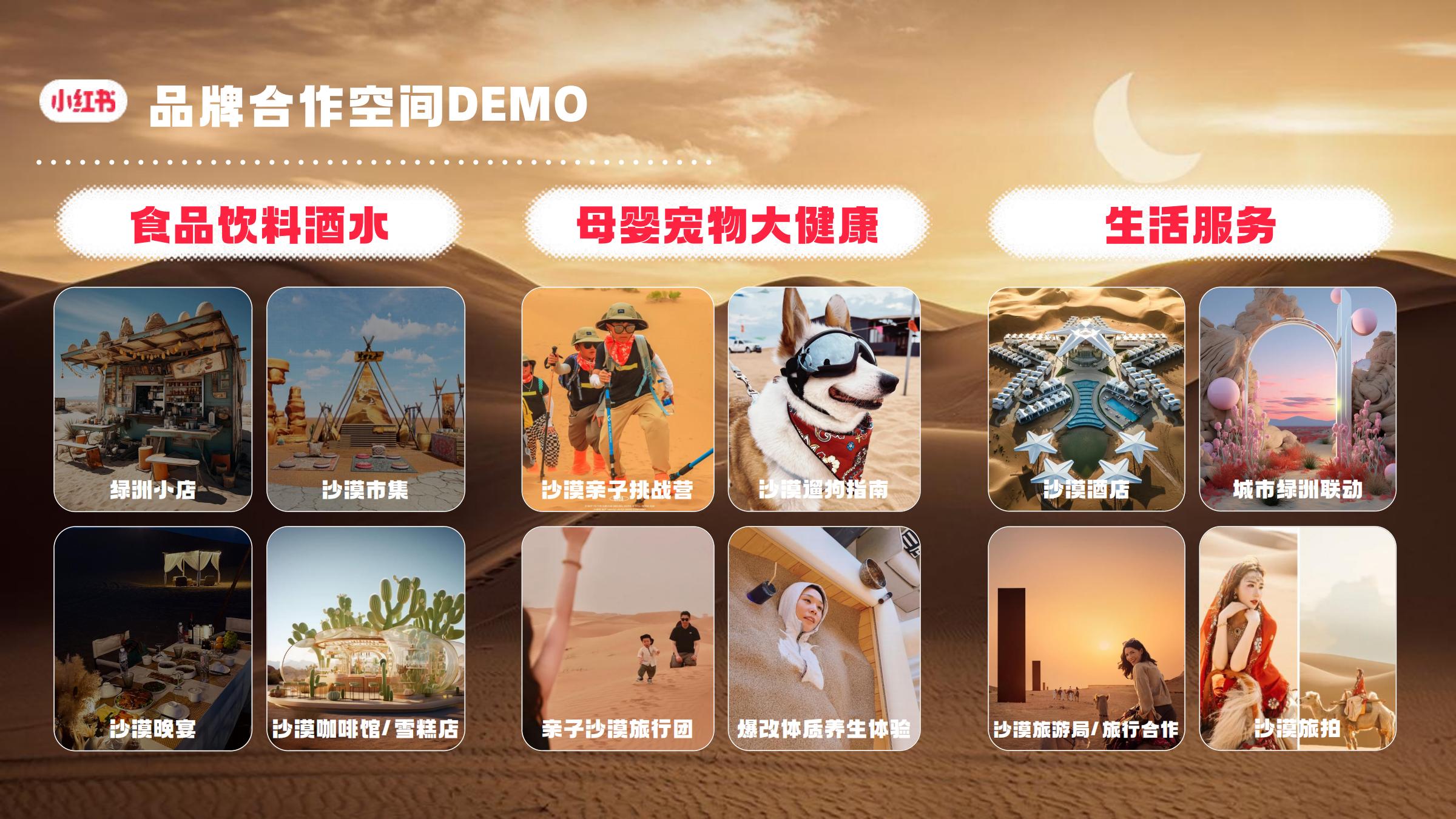 2024小红书外人节3.0营销通案-小红书.pdf