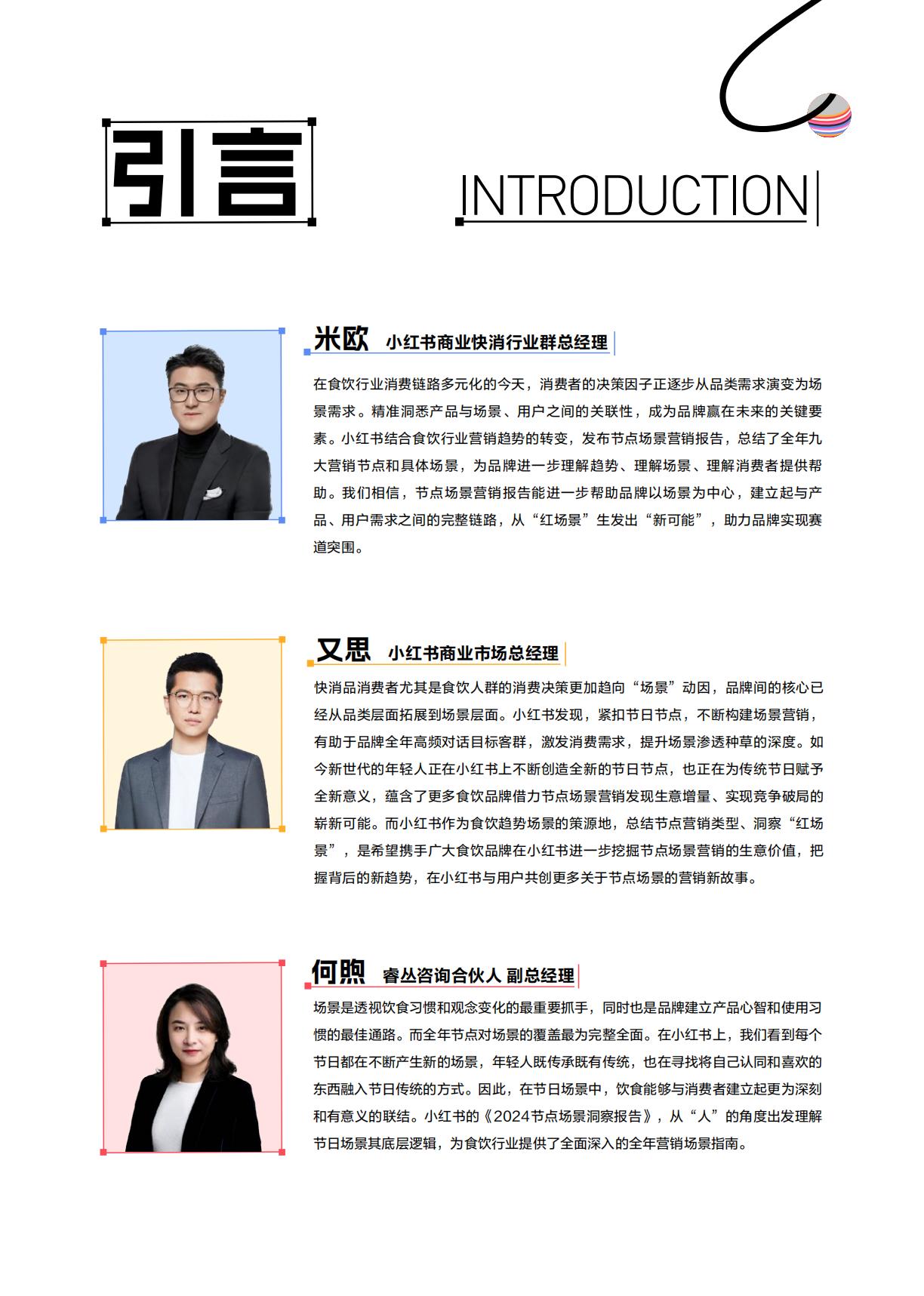 2024小红书节点场景行业洞察报告.pdf
