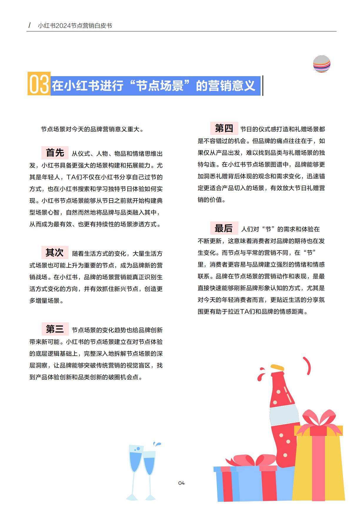 2024小红书节点场景行业洞察报告.pdf