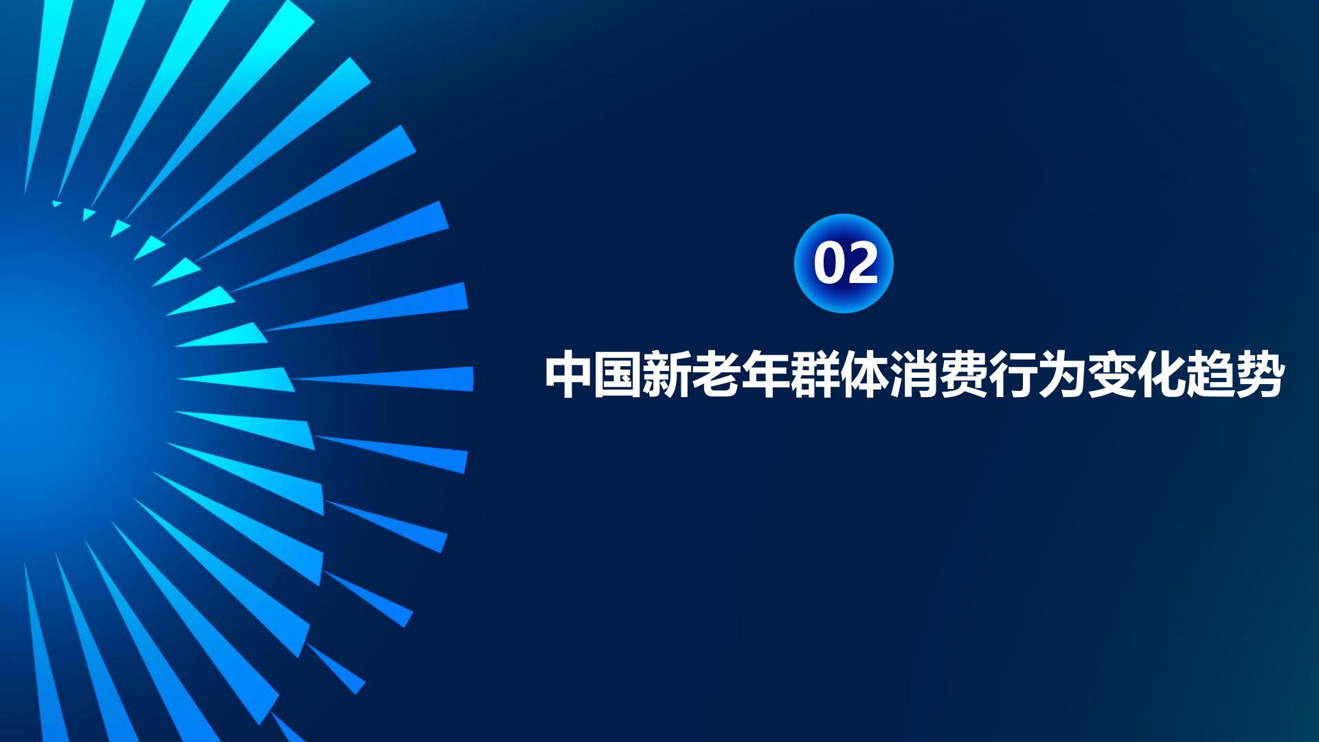 2024年银发健康经济的趋展望-AgeClub-202408